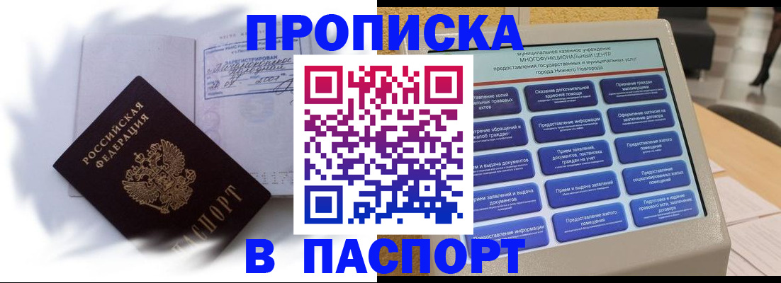 временная регистрация для школы в Гуково
