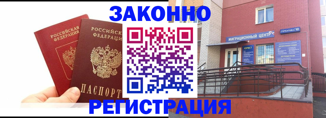 временная регистрация гарантия в Гуково